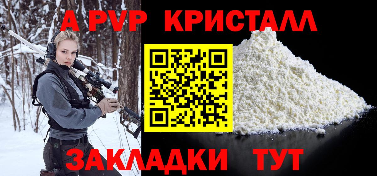 A PVP VHQ  Альфа ПВП VHQ  Вход с VPN  APVP  Alfa_PVP VHQ  купить закладку  Солнечногорск 