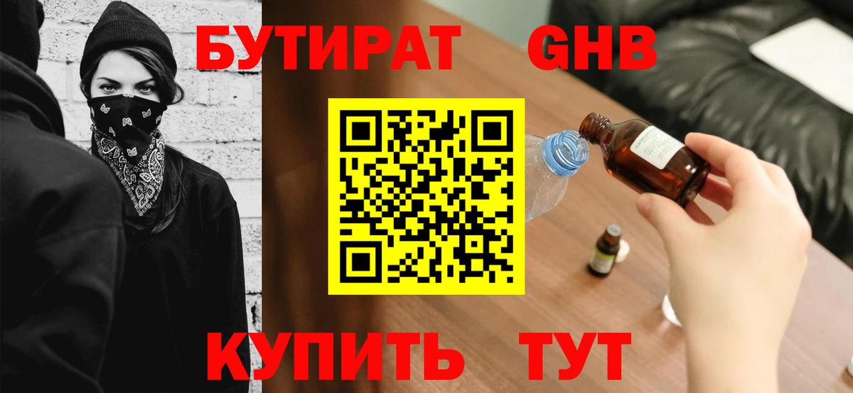 БУТИРАТ  Бутират буратино  Вход с VPN  Солнечногорск 