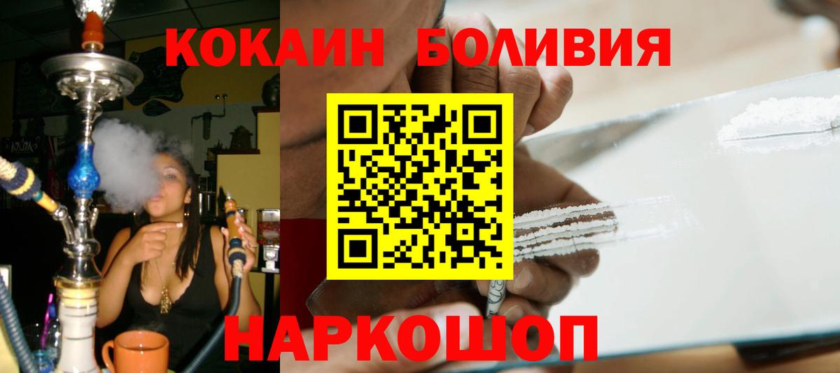 Кокаин Боливия Солнечногорск