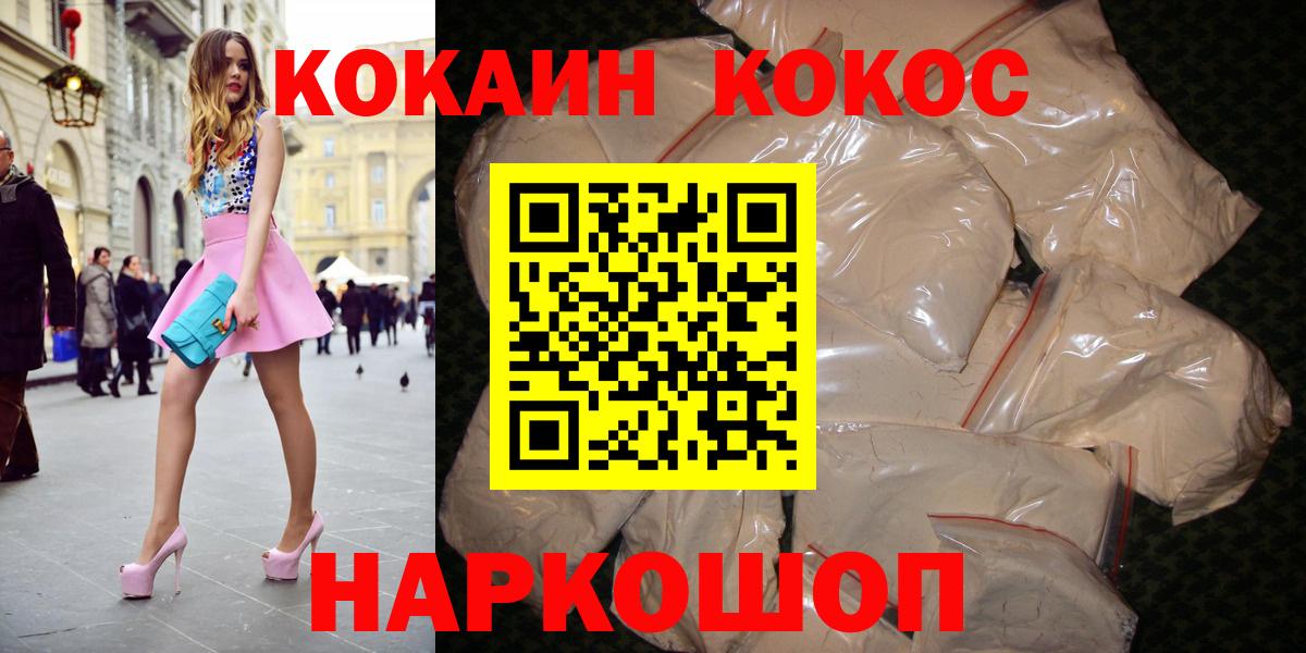 Солнечногорск  КОКАИН FishScale  Вход с VPN  Кокаин VHQ 