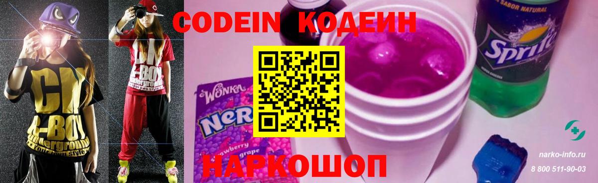 Кодеин напиток Lean (лин)  Вход с VPN  Codein напиток Lean (лин)  Солнечногорск 