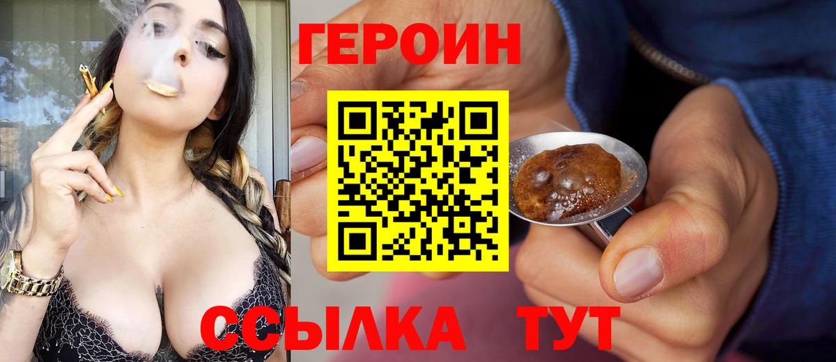 Героин VHQ Солнечногорск