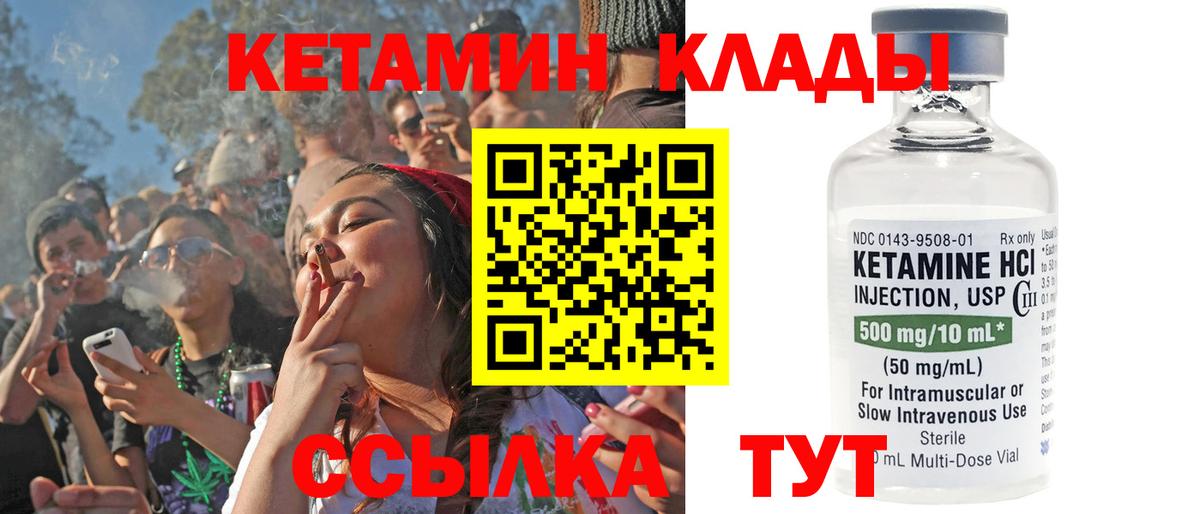 Кетамин VHQ Солнечногорск