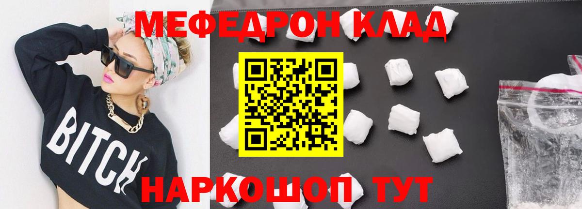 МЕФ 4 MMC  МЯУ-МЯУ  Мефедрон  Солнечногорск  Мефедрон мука  blacksprut   Вход с VPN 